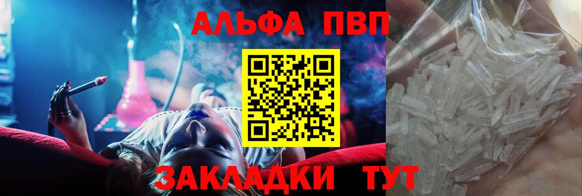 A PVP Соль Владивосток