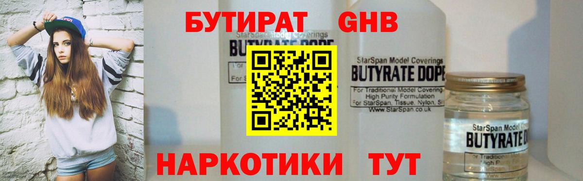 БУТИРАТ  Владивосток  Бутират BDO 