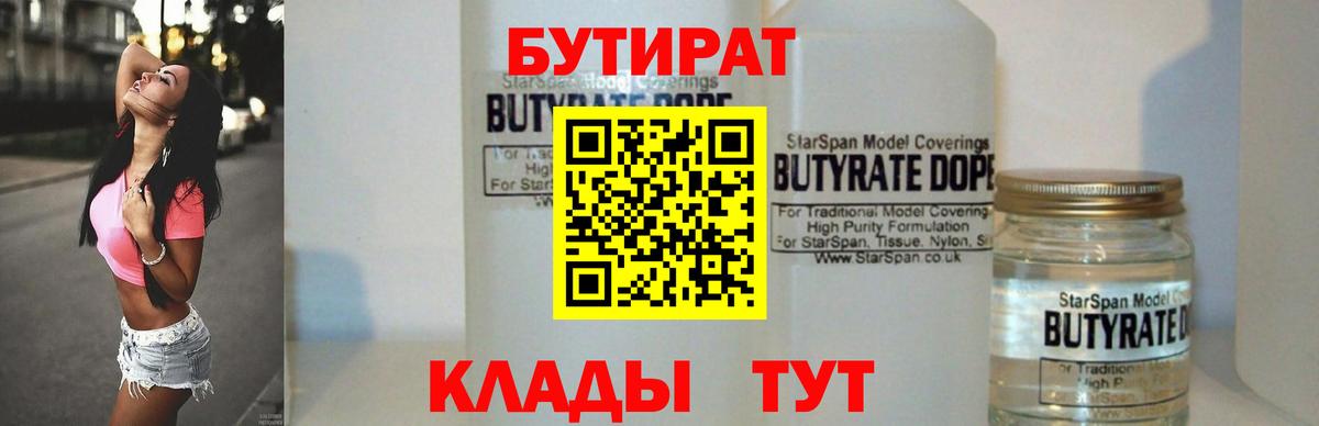 Владивосток  БУТИРАТ  Вход с VPN  Бутират GHB 