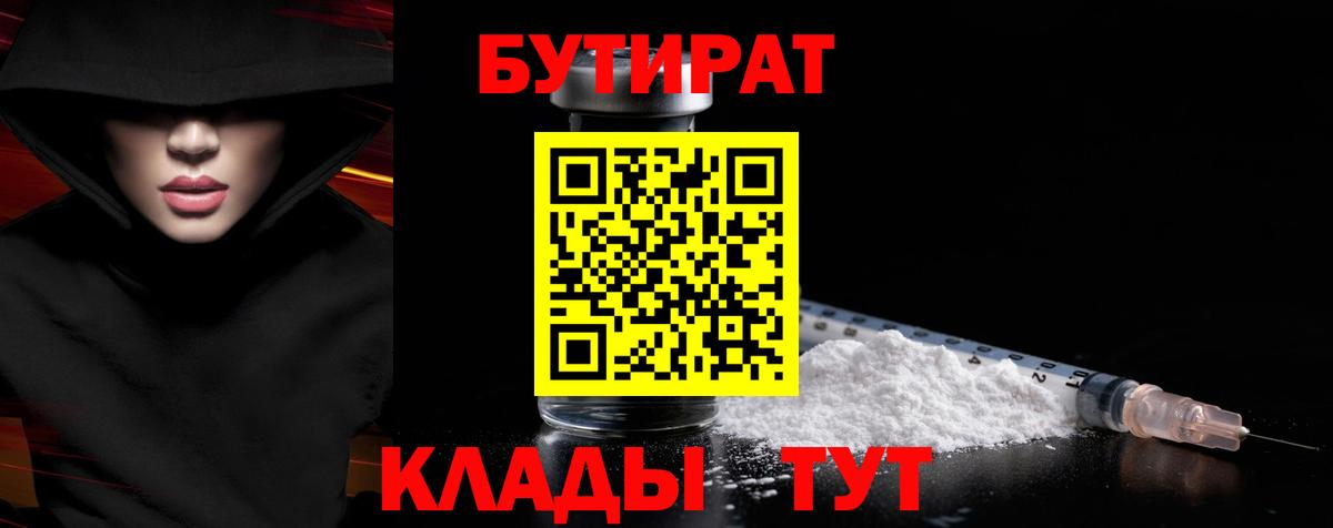 Бутират бутандиол Владивосток