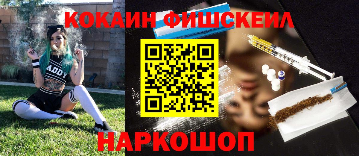 Cocaine 97%  Cocaine Fish Scale  Владивосток 