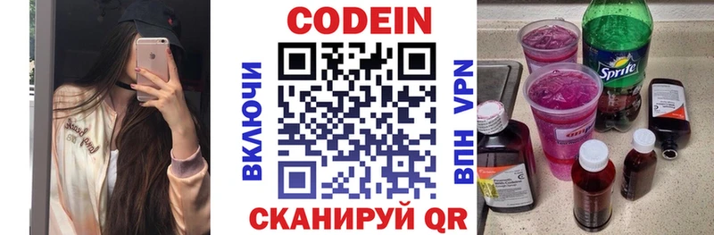 Codein Purple Drank  Владивосток 