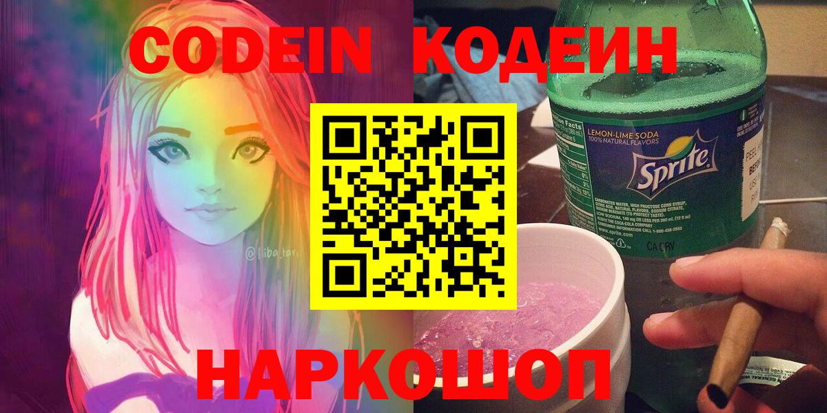 Владивосток  Кодеиновый сироп Lean напиток Lean (лин)  Кодеиновый сироп Lean Purple Drank  Вход с VPN 