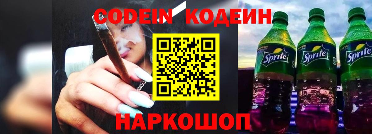 Кодеиновый сироп Lean напиток Lean (лин)  Кодеиновый сироп Lean Purple Drank  Владивосток 