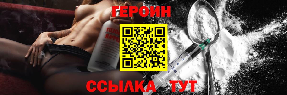 ГЕРОИН герыч  Владивосток 