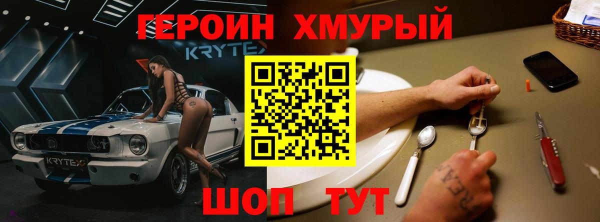 ГЕРОИН белый Владивосток