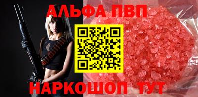 альфа пвп Балаково