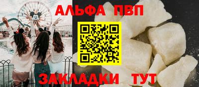 альфа пвп Балаково