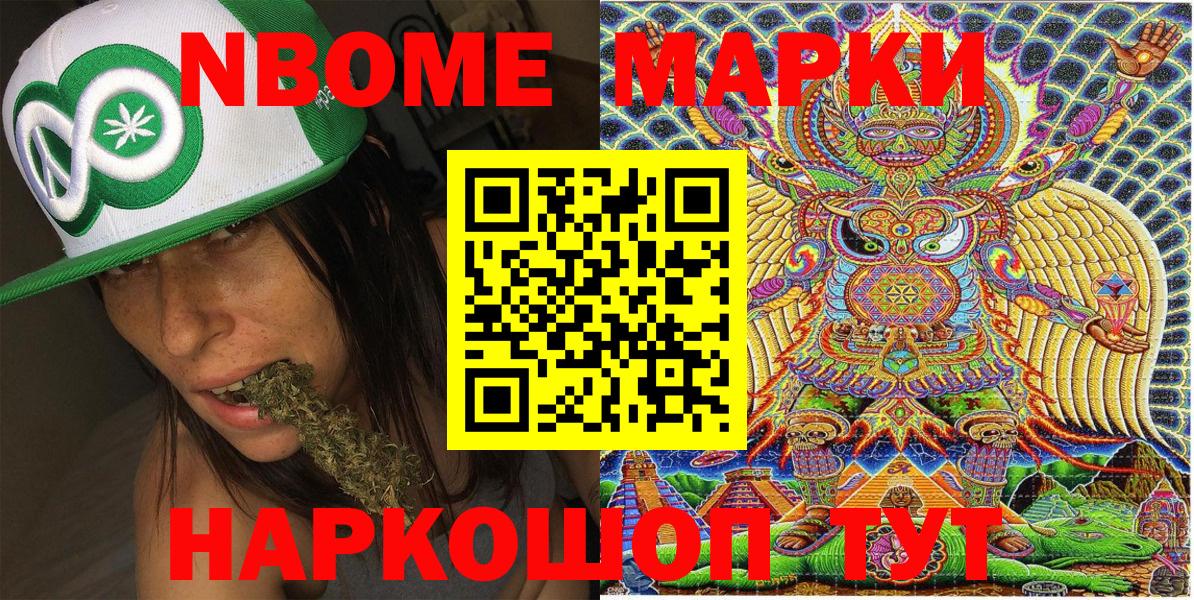 Марки N-bome 1,5мг Владивосток